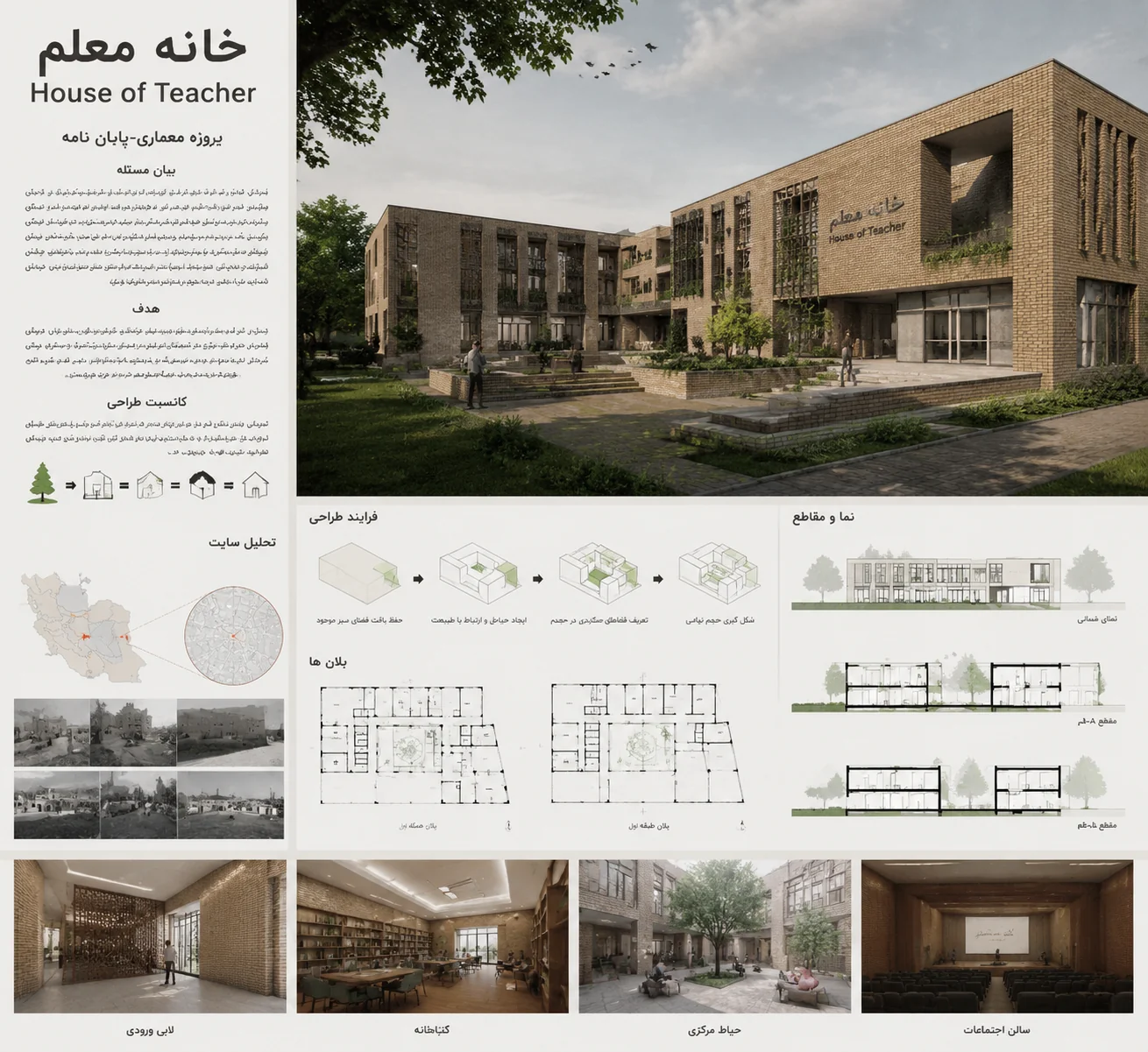 دانلود رساله خانه معلم پروژه معماری پایان نامه House of teacher
