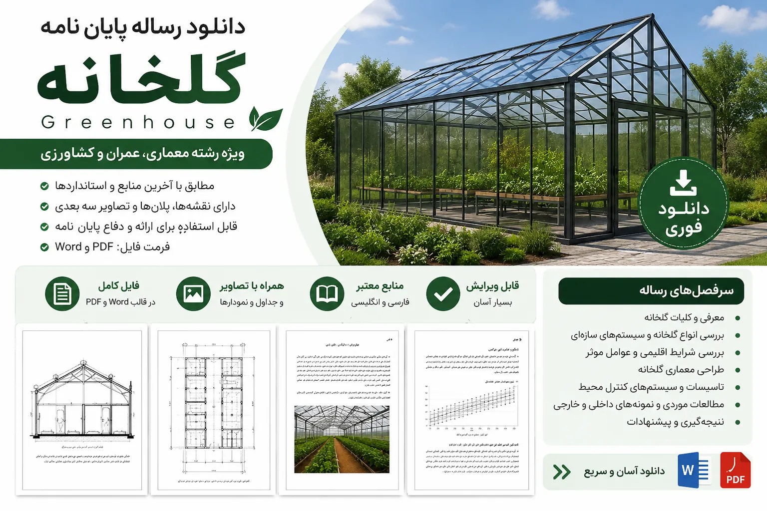 دانلود رساله پایان نامه گلخانه Greenhouse 1 دانلود رساله گلخانه پایان نامه Greenhouse