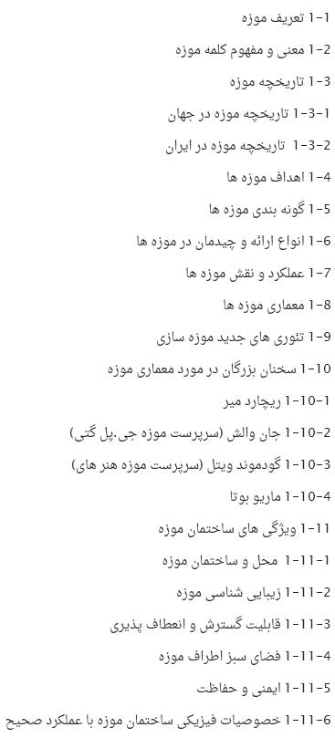 رساله موزه هنرهای تجسمی و موزه هنر معاصر