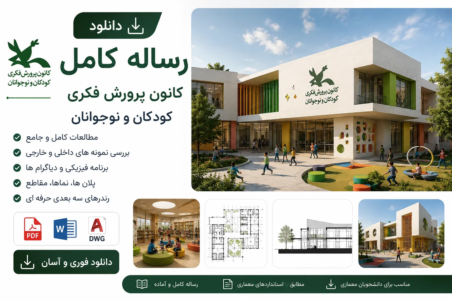 دانلود رساله کانون پرورش فکری کودکان و نوجوانان
