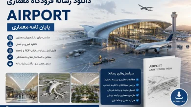 دانلود رساله فرودگاه معماری + نقشه اتوکد نمونه مشابه رایگان Airport autocad