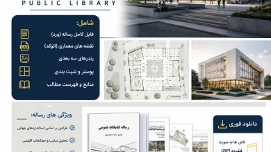 دانلود رساله کتابخانه عمومی