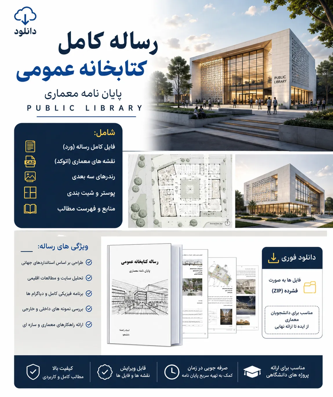 دانلود رساله کتابخانه عمومی : پایان نامه معماری Public Library 1 دانلود رساله کتابخانه عمومی
