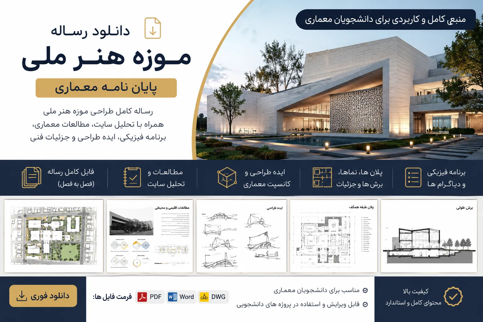 دانلود رساله موزه هنر ملی : National Art Museum 3 دانلود پایان نامه رساله موزه هنر ملی