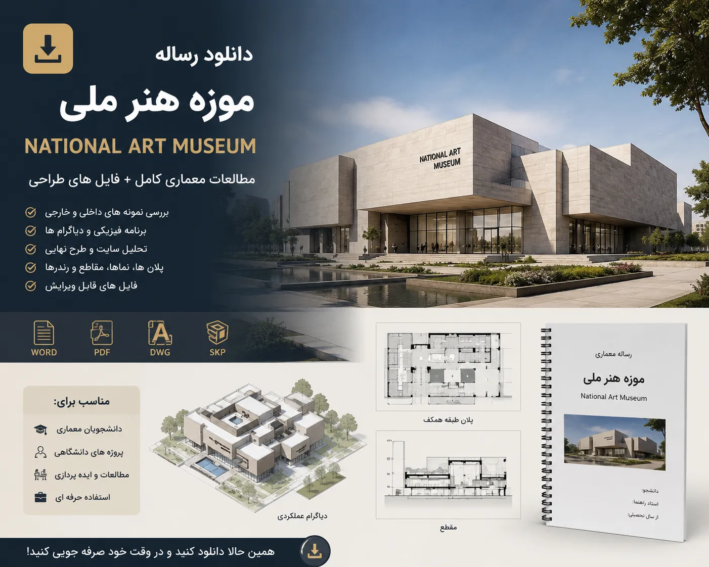 دانلود رساله موزه هنر ملی : National Art Museum 1 دانلود رساله موزه هنر ملی