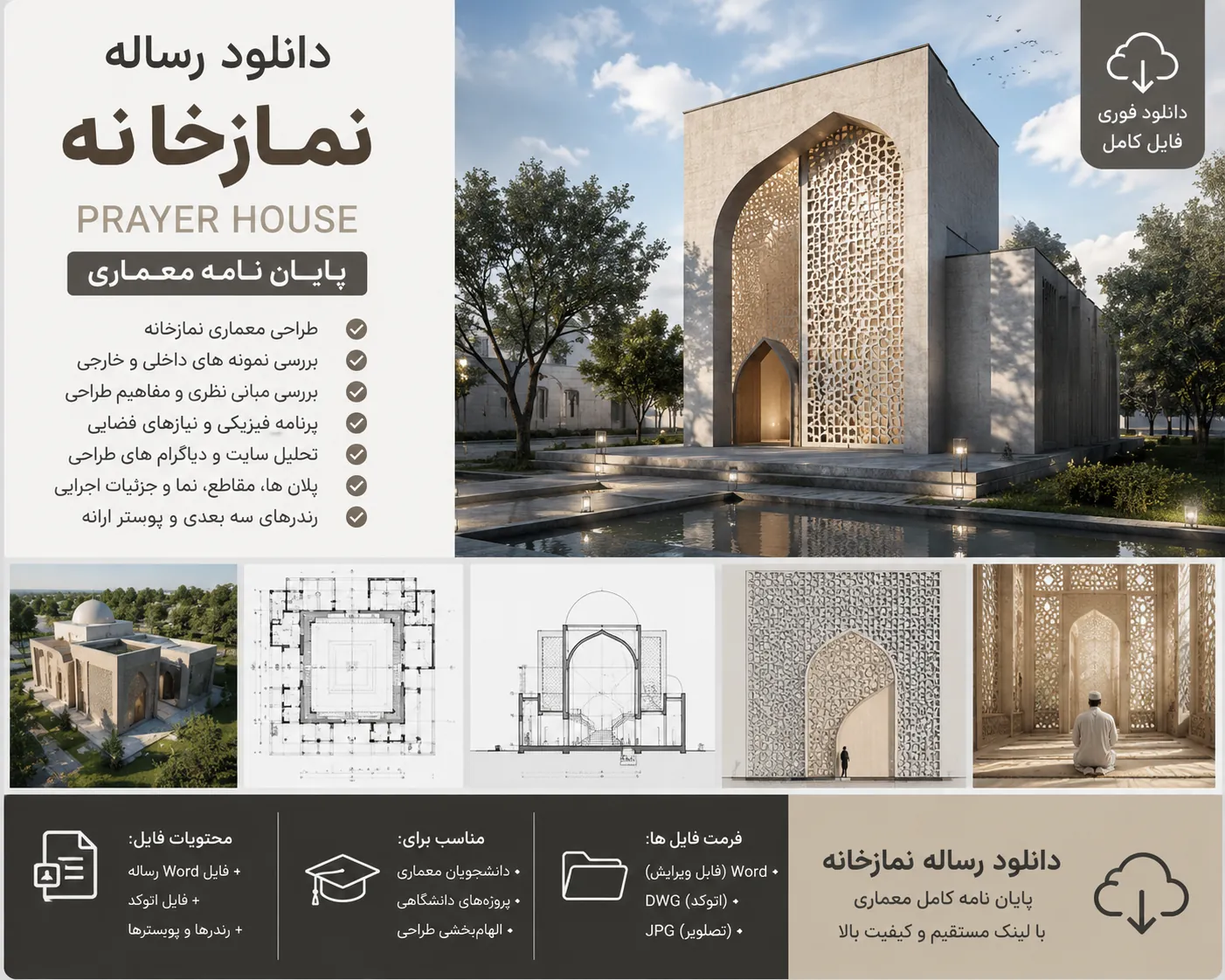 دانلود رساله نماز خانه: طرح پیشنهادی معماری اولیه Mosque of Pristina