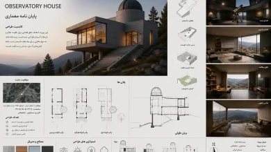 دانلود رایگان رساله رصدخانه مرکز نجوم آسمان‌ نما