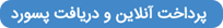 پرداخت و خرید رساله
