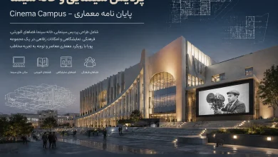 دانلود رساله پردیس سینمایی و خانه سینما - پایان نامه معماری
