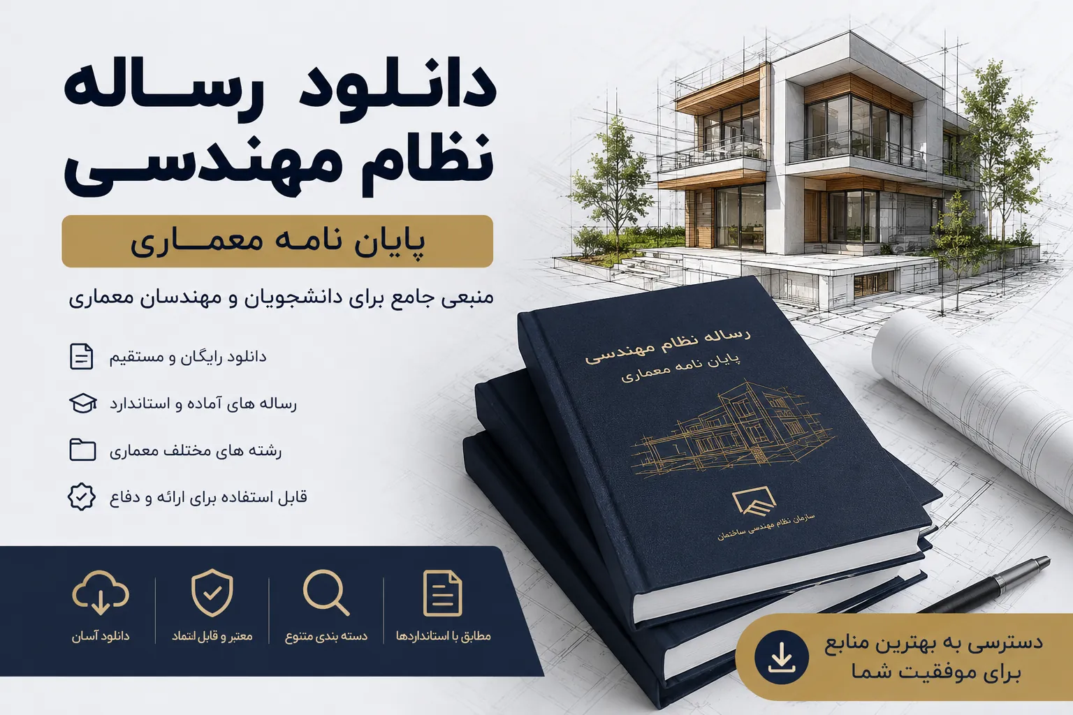 دانلود رساله نظام مهندسی | پایان نامه معماری 3 دانلود رایگان دانلود رساله نظام مهندسی | پایان نامه معماری