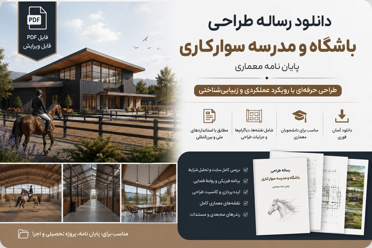 دانلود رایگان رساله باشگاه و مدرسه سوارکاری پایان نامه معماری