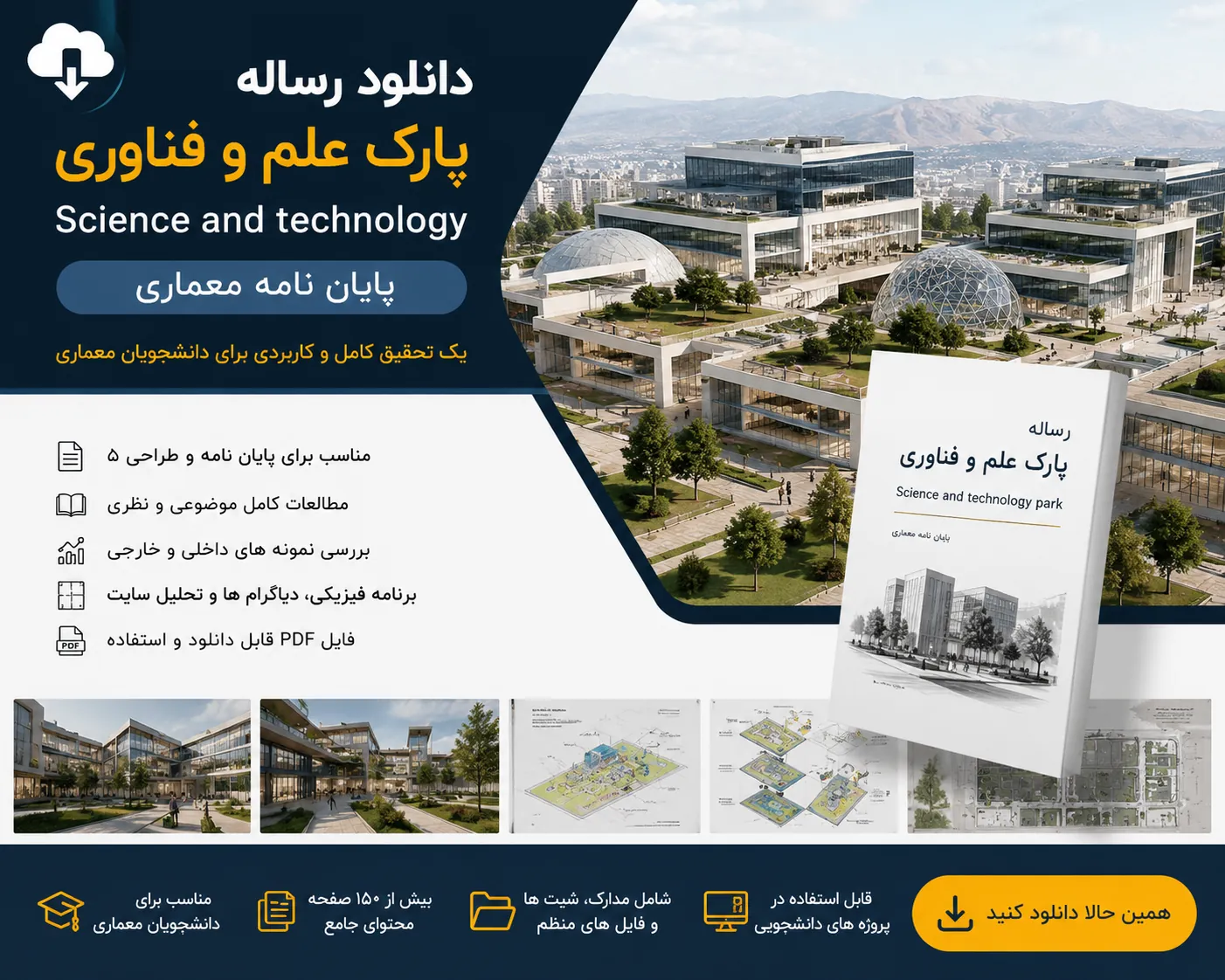 دانلود رساله پارک علم و فناوری